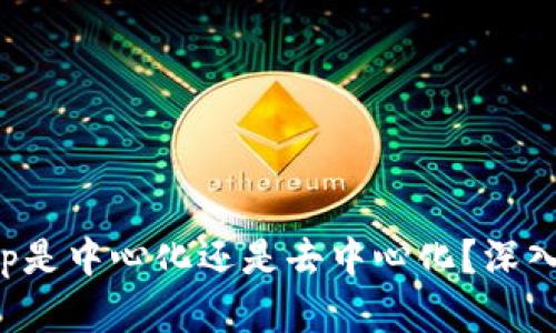 tpWalletapp是中心化还是去中心化？深入解析与影响