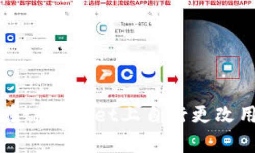  如何在tpWallet上自行更改用户名？