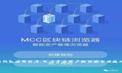 一、用私钥登录tpWallet随着区块链技术的不断发展