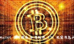 tpWallet 使用指南：如何处理 BTC 观察钱包问题