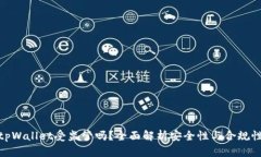 tpWallet受监管吗？全面解析安全性与合规性