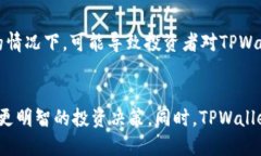    TPWallet：探讨为何其币种涨幅不及主流交易所