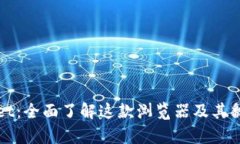 tpWallet：全面了解这款浏览器及其翻译功能