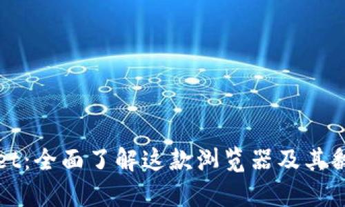 tpWallet：全面了解这款浏览器及其翻译功能