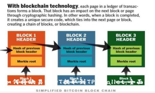 : 如何将欧易USDT提取到TP Wallet：全面指南