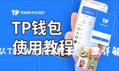 如何将MTP从TP Wallet转出：步骤详解与注意事项