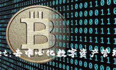优质TPWallet：去中心化数字资产管理的未来选择