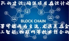 baioti2019年最新区块链技术趋势与发展解析/baiot