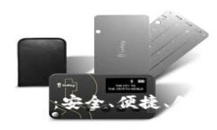 币安区块链资产交易平台：安全、便捷、创新的