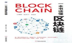 义乌区块链最新发展动态与未来前景分析