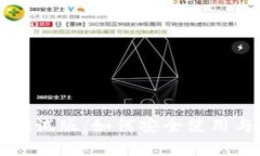 tpWallet测试版：如何安全使用与功能解析