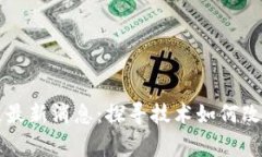 公益区块链最新消息：探寻技术如何改变慈善事