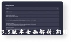 TPWallet 1.3.5版本全面解析：新特性及使用指南