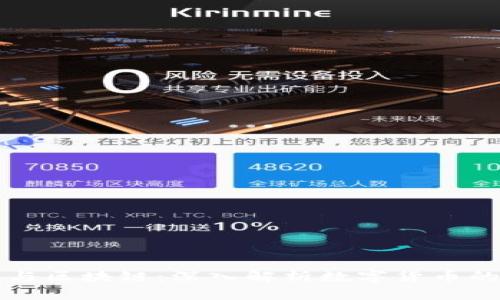 发币与区块链：深入解析数字货币的未来