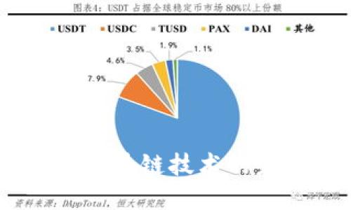 数字人民币：基于区块链技术的未来货币发展趋势