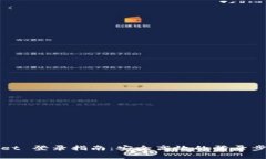 优质  tpWallet 登录指南：安全高效的登录步骤详解
