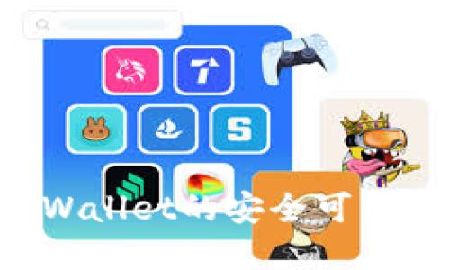如何确保tpWallet的安全可靠性：全面指南