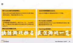 2023年币安区块链游戏排名：最佳游戏一览及市场