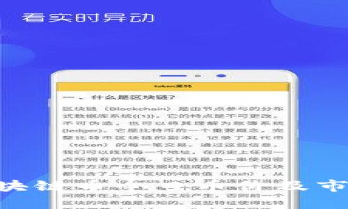 优质 

GPF区块链币今日币价及市场分析