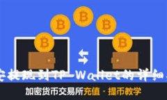 币安提现到TP Wallet的详细指南