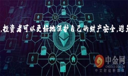   最新区块链杀猪盘诈骗案：揭秘新型骗局及防范指南 / 

 guanjianci 区块链, 杀猪盘, 诈骗案, 防范诈骗 /guanjianci 

引言：什么是杀猪盘诈骗？

杀猪盘是一种新兴的网络诈骗形式，其名称来源于诈骗者将受害者“养肥”的过程，最后再“宰掉”受害者，导致其经济损失。这种骗术通常利用社交媒体、虚假投资平台等为舞台，以伪装成富有魅力的投资者或情感伴侣，来吸引目标受害者，进而实施诈骗。近年来，这一手法逐渐与区块链技术结合，形成了一种新型的诈骗手段，给广大投资者带来了极大的风险与财产损失。


最新区块链杀猪盘诈骗案的背景

随着区块链技术的迅猛发展，各类加密货币投资、初始代币发行（ICO）等投资机会屡见不鲜，吸引了无数投资者的关注。然而，这种技术的兴起同时也给诈骗者提供了可乘之机。近期爆出的几起区块链杀猪盘诈骗案，无疑让有关部门和投资者更加警觉。在这些案件中，诈骗者通常利用投资者对区块链和加密货币的不了解，通过伪装成成功的投资者，诱使受害者进行虚假的投资，最终导致巨额财产损失。


杀猪盘诈骗的运作模式

杀猪盘诈骗的基本运作模式可以分为几个阶段：

1. **招募阶段**：诈骗者通常在社交网络、论坛、聊天软件等平台上寻找目标。他们通过发布吸引人的内容，如高额回报的投资方案，引诱对投资感兴趣的用户主动联系。

2. **建立信任**：一旦目标被确定，诈骗者会通过频繁的互动、分享个人故事、发送奢华生活照片等方式与受害者建立情感联系，逐渐建立起信任感。

3. **诱导投资**：在建立信任后，诈骗者会开始引导受害者进行投资，通常会推荐一些虚假投资项目，尤其是与区块链相关的项目，以此增加受害者的投资欲望。诈骗者常常利用虚假的数据和利润回报来掩盖骗局的真相。

4. **不断挤压**：诈骗者会不断要求受害者追加投资，声称这是获取更高回报的机会，目的是保持受害者的参与并进一步拉高其投入。

5. **最终“宰杀”**：一旦诈骗者累积了足够的资金，通常会消失或关闭平台，使受害者失去联系并无法追回任何损失。整个过程给受害者留下的只有巨大的经济损失和心理创伤。


如何识别区块链杀猪盘诈骗？

识别区块链杀猪盘诈骗并不容易，但掌握以下几点可以有效提高防范能力：

1. **高返利警惕**：如果某个投资项目承诺的回报远高于市场平均水平，尤其是平稳收益，通常意味着骗局。理性认识到高回报总是伴随着高风险。

2. **过于完美的个人形象**：诈骗者往往伪装成成功人士，发布关于其成功故事的虚构内容。如果某个人在短时间内获得了巨额财富，需对其进行深入了解和验证。

3. **利用紧迫感**：诈骗者常常会施加时间压力，诱使受害者快速做出投资决策，这是为了防止受害者冷静思考和充分调查。

4. **不透明的信息**：正规的投资项目会提供清晰的交易信息和操作流程，而绝大多数诈骗项目则会回避透明度，隐藏真实的项目背景及风险。

5. **无法验证的项目**：区块链的特性是公开透明，如果声称“独家的投资机会”或者信息只有在私下中分享的项目，需提高警惕。


区块链杀猪盘诈骗的影响

区块链杀猪盘诈骗不仅对个体投资者造成经济损失，还可能引发以下几方面的影响：

1. **损害信任**：频繁发生的诈骗事件使得整个区块链及加密货币市场受到质疑，投资者的信任感大幅下降，导致市场活跃度减缓。

2. **执法困境**：区块链的匿名性和去中心化特点使得诈骗行为的追踪和取证工作变得异常困难，这给法律机构的打击带来了挑战。

3. **影响合法项目发展**：由于诈骗行为的存在，投资者往往对合法的区块链项目产生误解，降低了对新兴科技的接受度，从而影响项目的发展。

4. **公众警觉性提高**：尽管诈骗影响很大，但也促进了公众和社会对金融安全知识的重视，提高了对网络诈骗的防范意识。


如何保护自己免受杀猪盘诈骗

为防范杀猪盘诈骗，投资者可采取多种措施保护自己：

1. **增强知识储备**：通过学习区块链知识、投资知识，了解投资领域常见的风险及诈骗手法，提高自身的判断能力。

2. **多方验证信息**：在进行任何投资前，务必进行详细的调研和验证，可以通过正规的渠道查证项目和投资人的背景。

3. **谨慎对待情感投资**：不要被虚假情感所蒙蔽，对陌生人要保持警惕。在投资时，保持理性，避免情绪影响判断。

4. **搭建社交网络**：加入专业的投资社群，跟经验丰富的投资者进行交流，分享信息，互相提醒和防范风险。

5. **设置安全防线**：在进行投资时，设定投资上限，不要轻易进行追加投资，确保在可承受的损失范围内进行投资。


总结：提高警觉，保护自身财产安全

伴随着区块链技术的蓬勃发展，杀猪盘诈骗作为一种新型的行骗手法愈发猖獗。了解这些案件的运作模式和防范措施是每一位投资者需要重视的。通过不断学习与增强金融素养，投资者可以更好地保护自己的财产安全，避免成为下一位受害者。


!-- 以上内容约3700字 --
