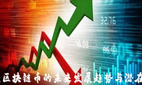 
GEC：区块链币的未来发展趋势与潜在应用