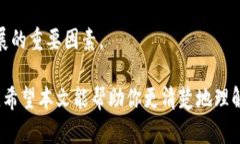  了解TPWallet上的OK链为何没有分红？ /  guanjianc