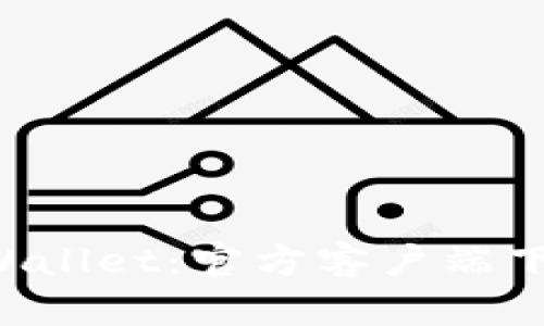 如何下载TP Wallet：官方客户端下载与使用指南