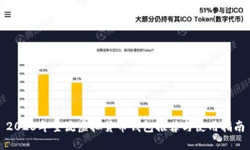 2023年主流虚拟货币钱包推荐与使用指南