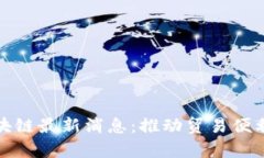 天津海关区块链最新消息：推动贸易便利化的新