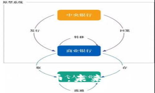 : 汪峰谈区块链发币：未来音乐产业的新机遇