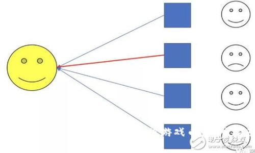 如何轻松给区块链游戏充值游戏币：完整指南