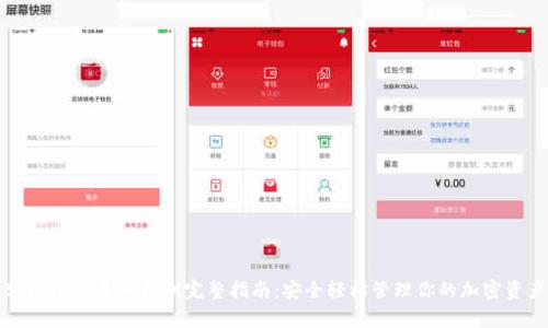 tpWallet导入私钥完整指南：安全轻松管理你的加密资产