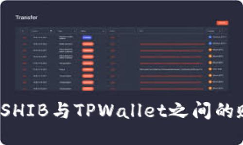 如何应对SHIB与TPWallet之间的贬值风险？