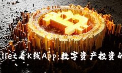 tpWallet看K线App：数字资产投资的利器