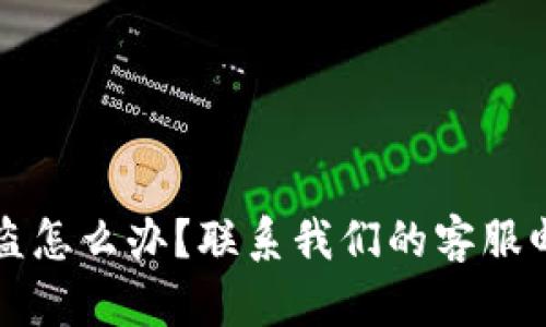 建议：
tpWallet被盗怎么办？联系我们的客服邮箱获取帮助