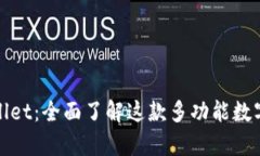 tpWallet：全面了解这款多功能数字钱包