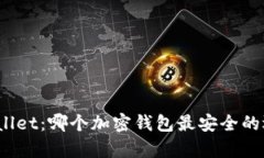 tpWallet：哪个加密钱包最安全的选择？