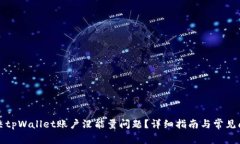 如何解决tpWallet账户没能量问题？详细指南与常见