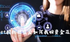 : tpWallet授权被盗后如何找回资金及保障安全