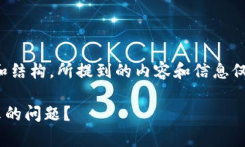 注意：以下内容是为您提供的和结构，所提到的内容和信息仅作为示例，并不反映实际情况。

如何解决tpWallet数量未显示的问题？