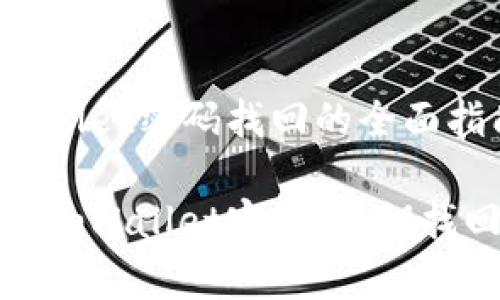 关于tpWallet密码找回的全面指南

如何找回tpWallet密码，私钥找回全攻略
