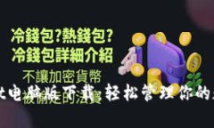 tpWallet电脑版下载：轻松管理你的数字资产