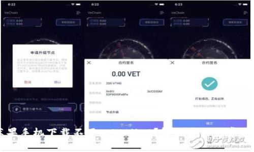 为什么苹果手机下载不了tpWallet？解决办法与常见问题解析