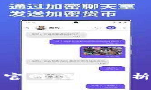 思考一个且的

正统区块链最新信息网官网：深入解析区块链最新动态与趋势
