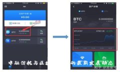 中融信托与区块链技术的最新发展动态