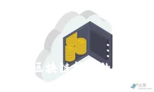 中融信托与区块链技术的最新发展动态
