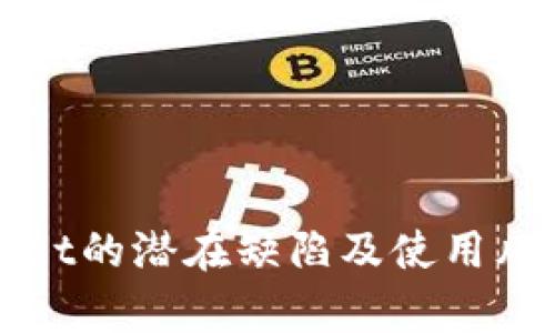 tpWallet的潜在缺陷及使用风险分析