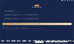 tpWallet合约授权安全吗？如何防范合约授权被盗？