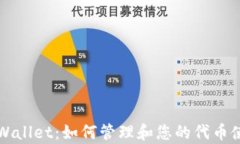 tpWallet：如何管理和您的代币使用